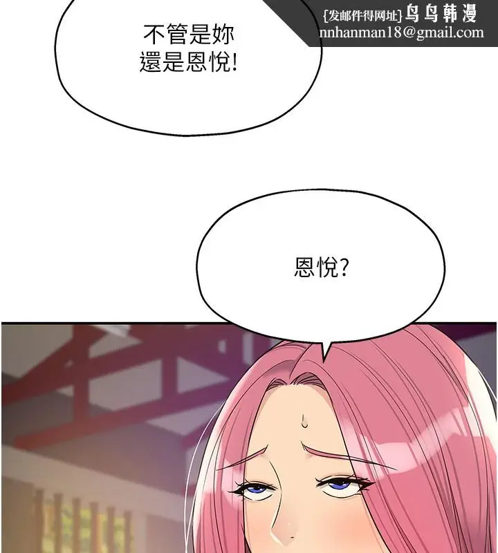 漫画《洞洞杂货店》第134话第68张图