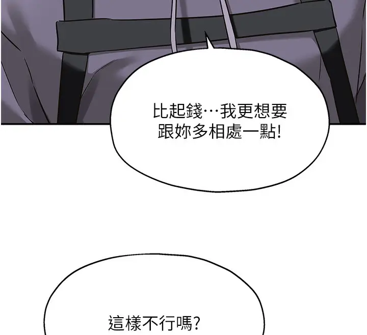 漫画《洞洞杂货店》第134话第71张图