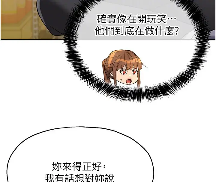 漫画《洞洞杂货店》第134话第83张图