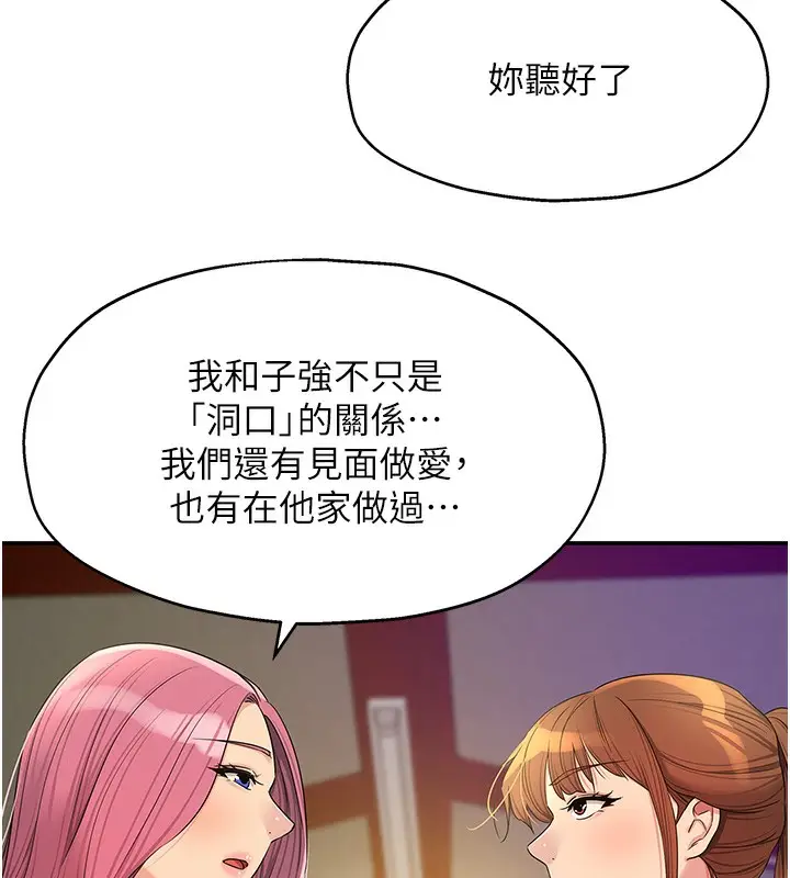 漫画《洞洞杂货店》第134话第85张图