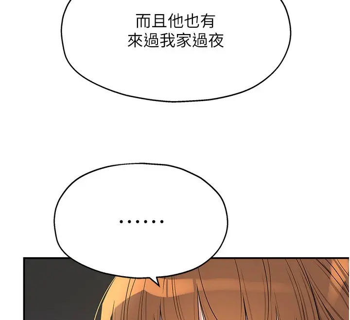 漫画《洞洞杂货店》第134话第87张图