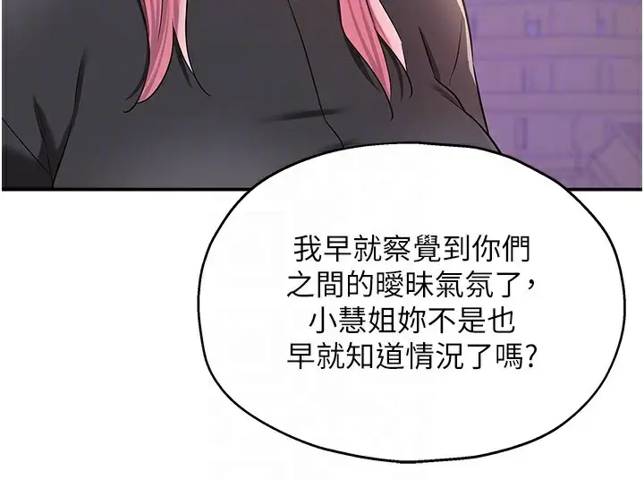 漫画《洞洞杂货店》第134话第90张图