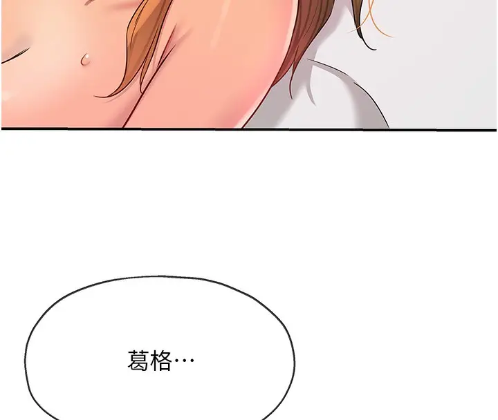 漫画《洞洞杂货店》第127话第100张图
