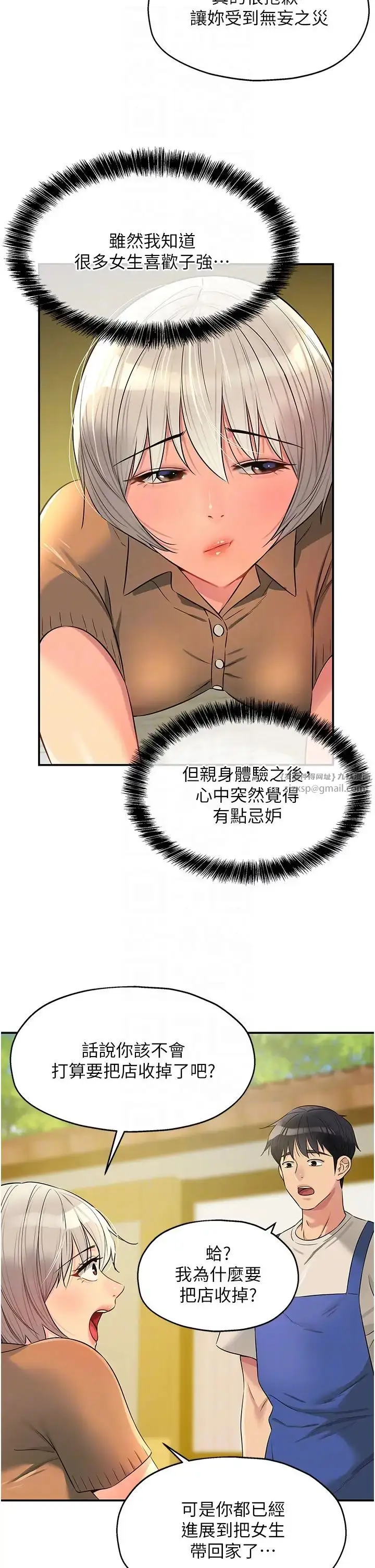 漫画《洞洞杂货店》第81话第10张图
