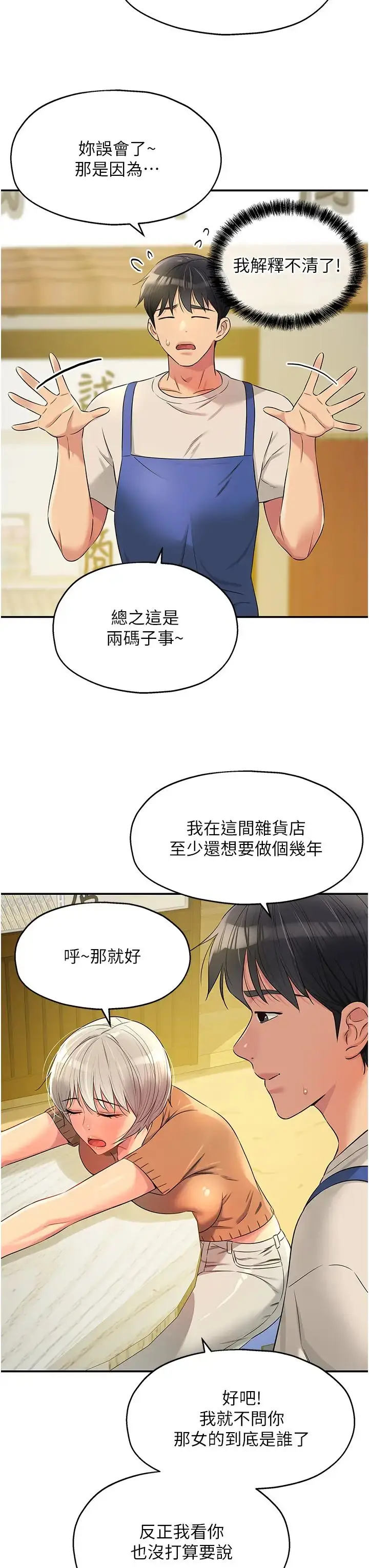 漫画《洞洞杂货店》第81话第11张图