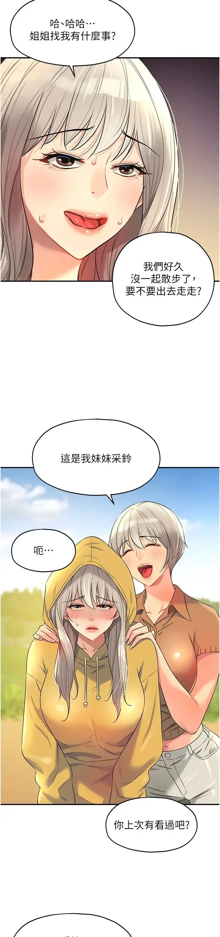 漫画《洞洞杂货店》第81话第19张图