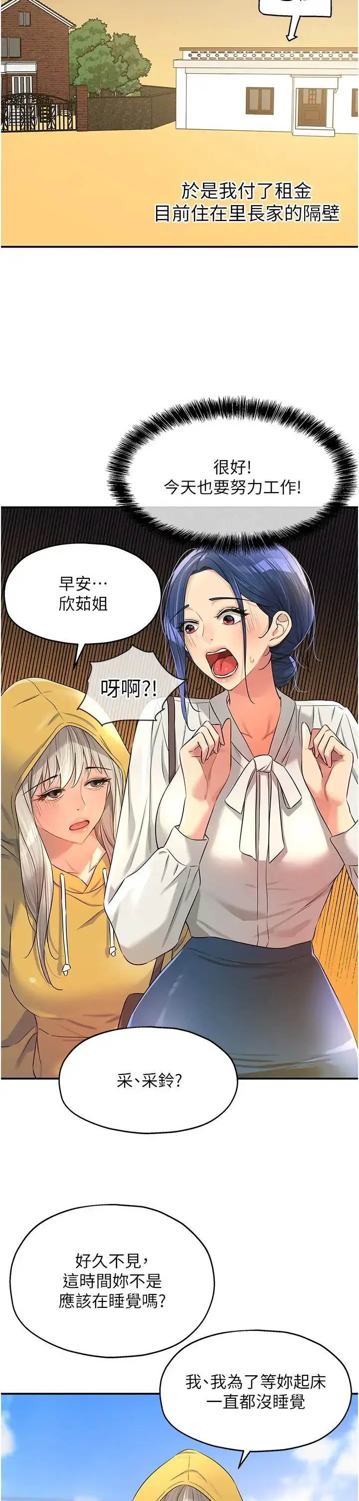 漫画《洞洞杂货店》第81话第2张图
