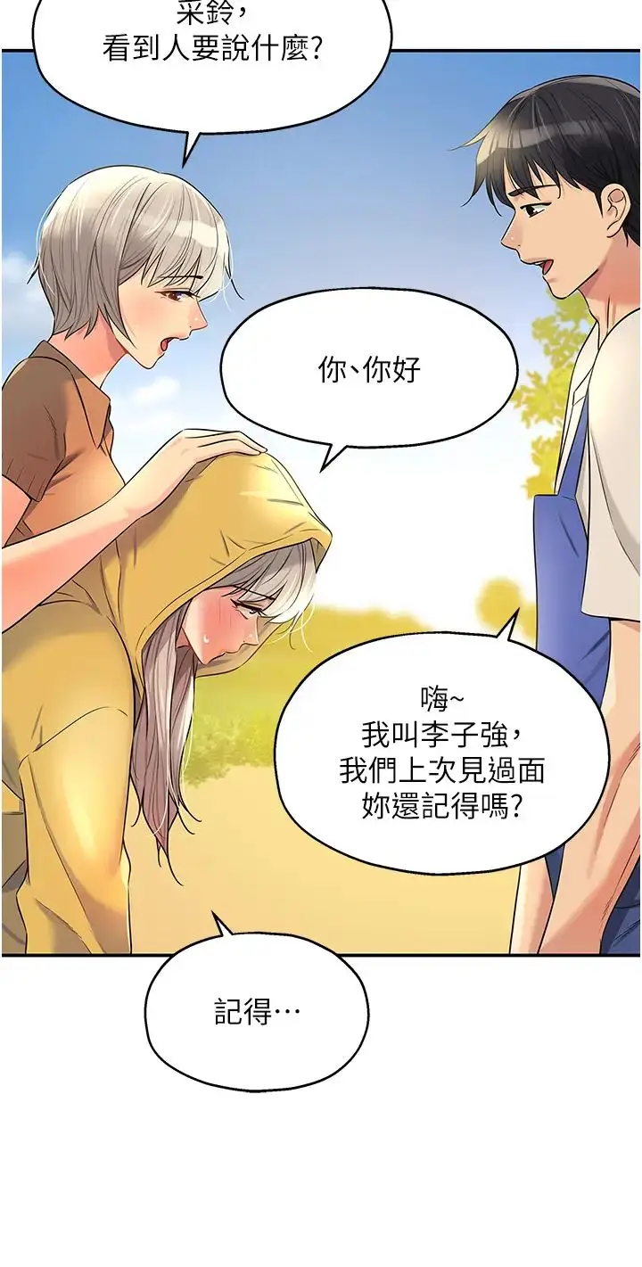 漫画《洞洞杂货店》第81话第20张图