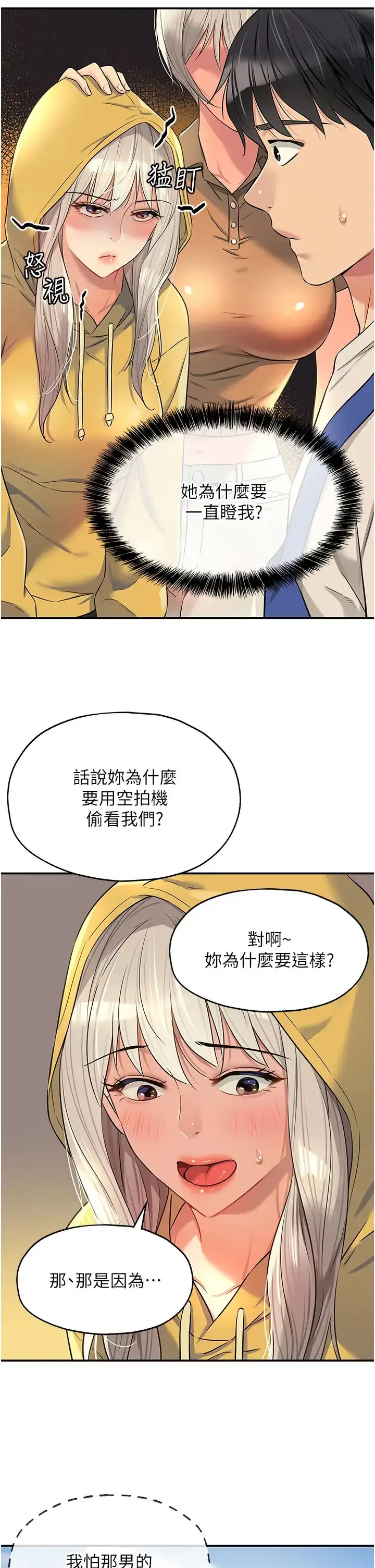 漫画《洞洞杂货店》第81话第21张图