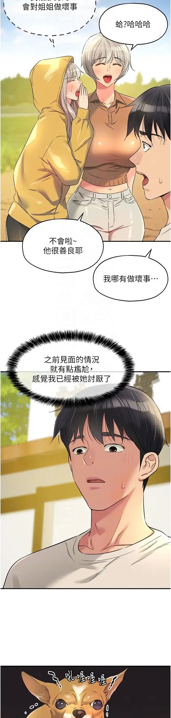 漫画《洞洞杂货店》第81话第22张图