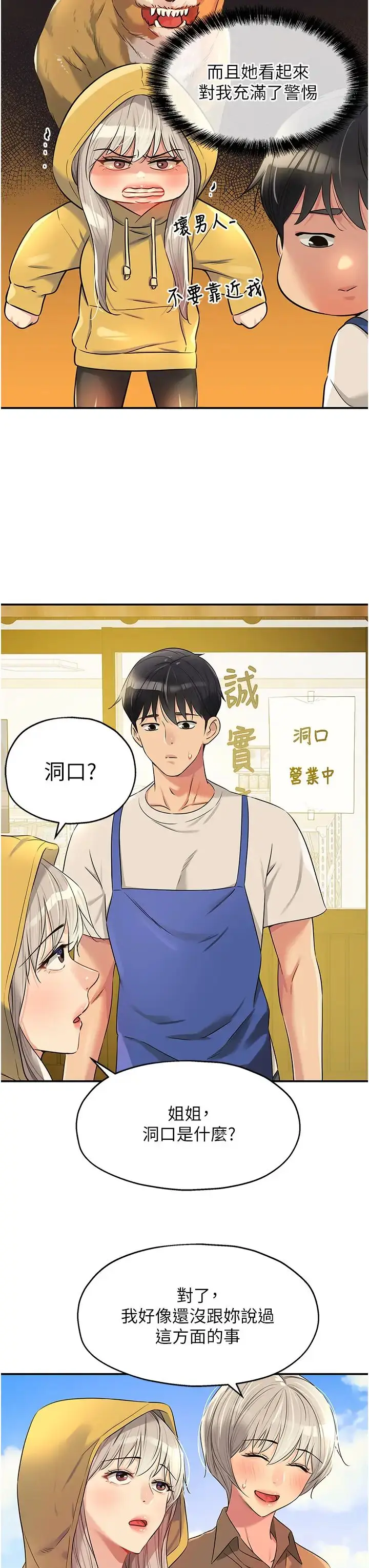 漫画《洞洞杂货店》第81话第23张图