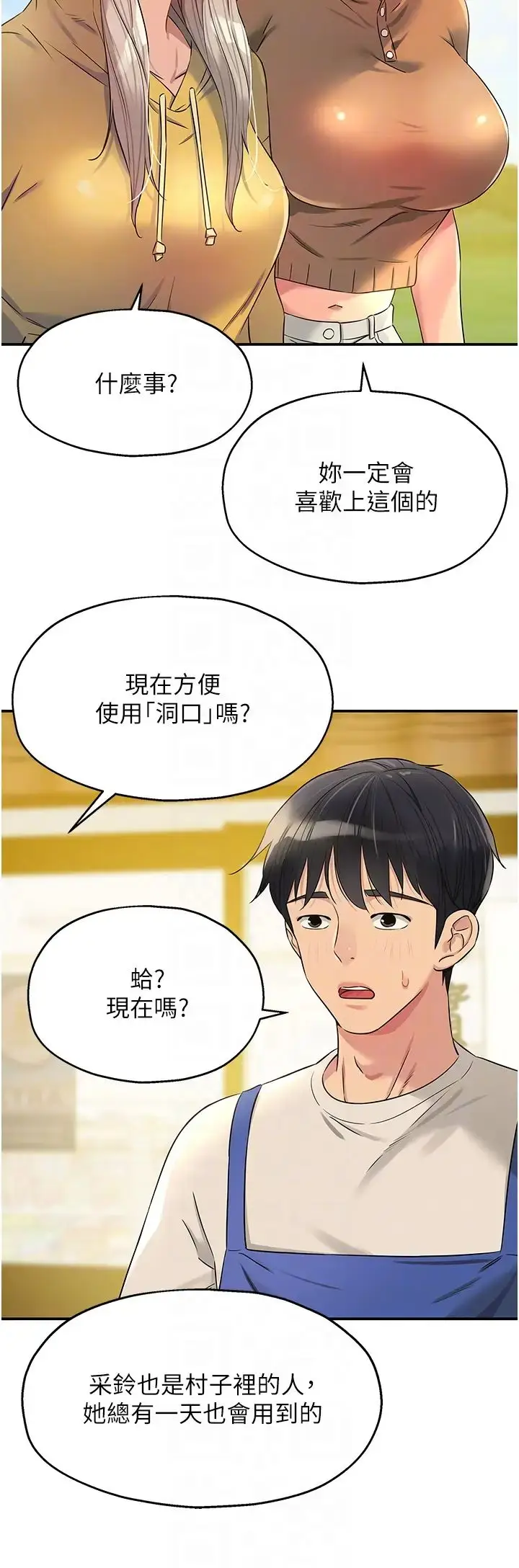 漫画《洞洞杂货店》第81话第24张图