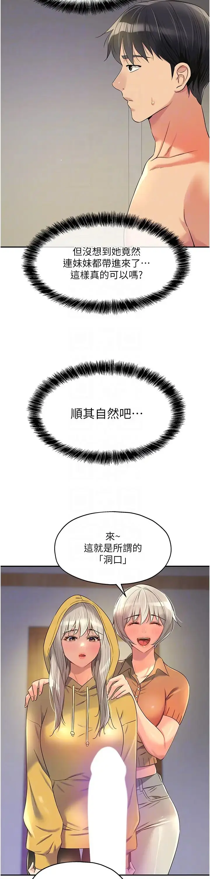 漫画《洞洞杂货店》第81话第26张图