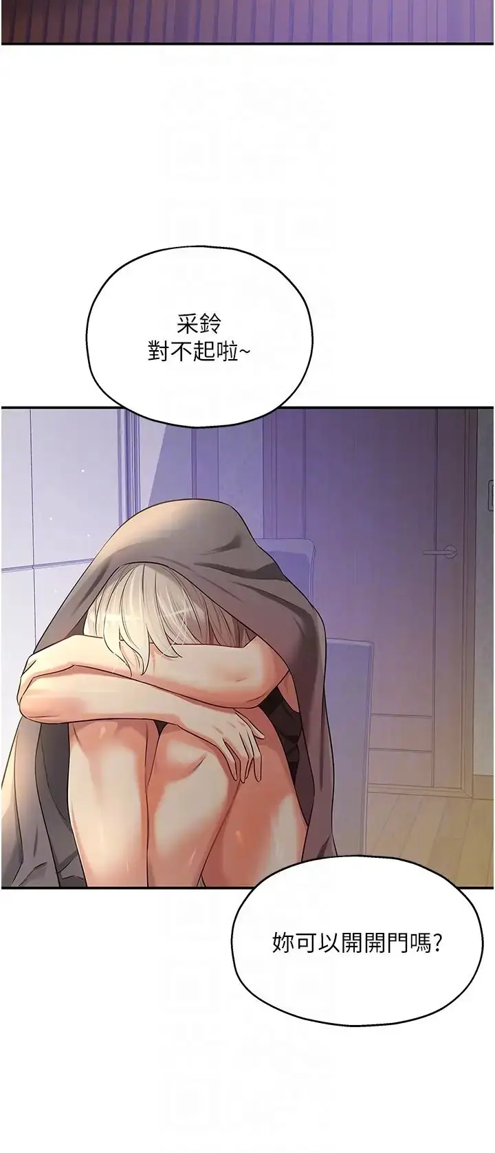 漫画《洞洞杂货店》第81话第28张图