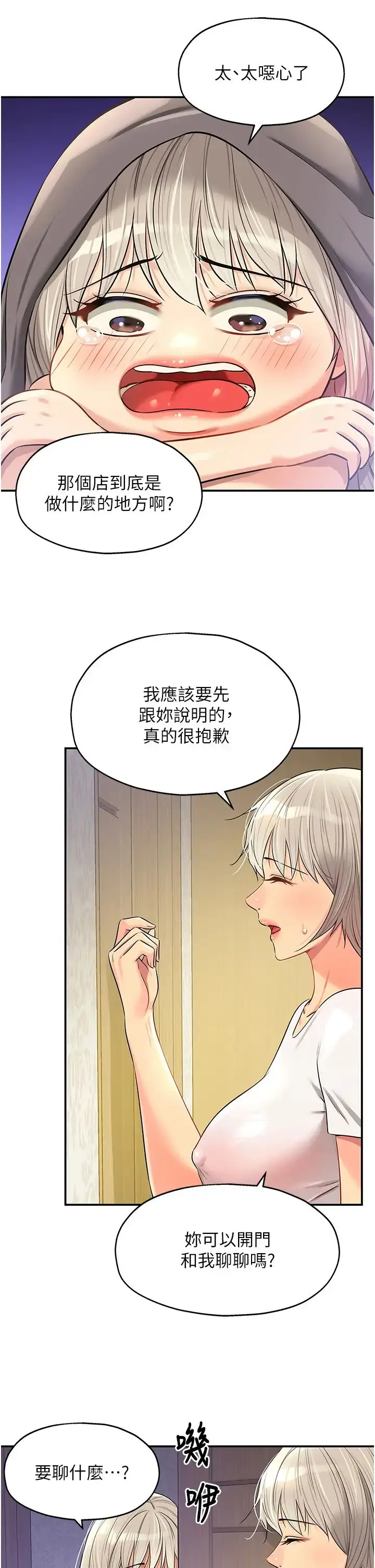 漫画《洞洞杂货店》第81话第29张图