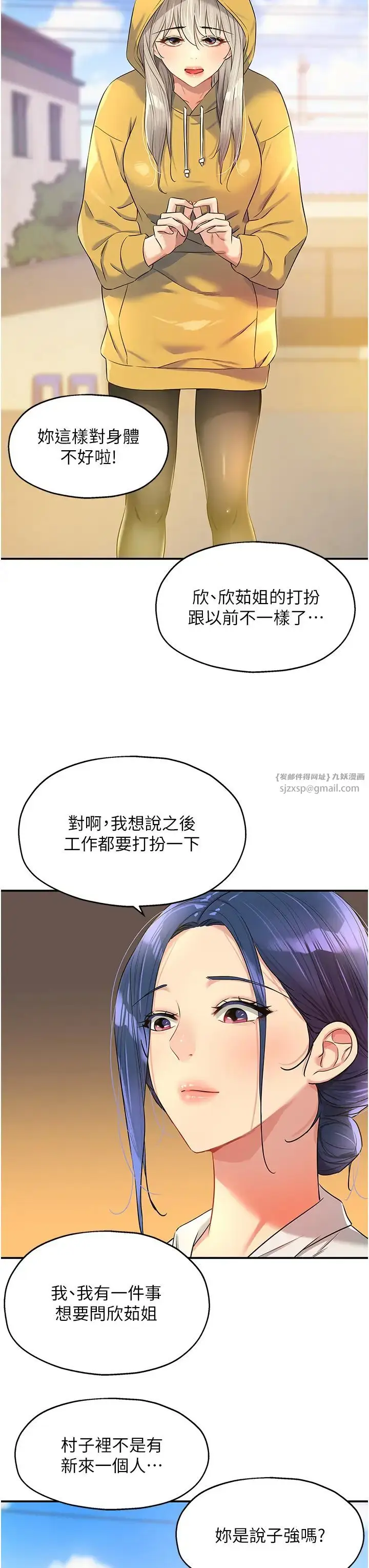 漫画《洞洞杂货店》第81话第3张图