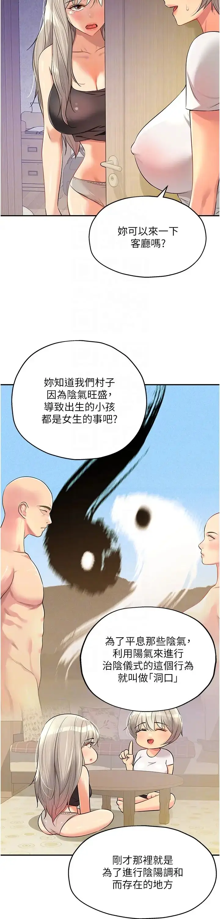 漫画《洞洞杂货店》第81话第30张图
