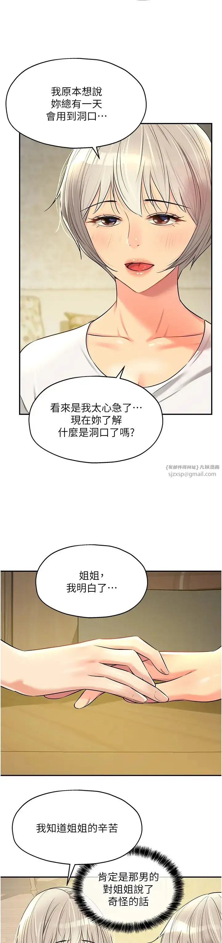 漫画《洞洞杂货店》第81话第31张图