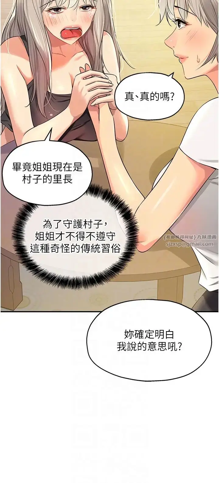 漫画《洞洞杂货店》第81话第32张图