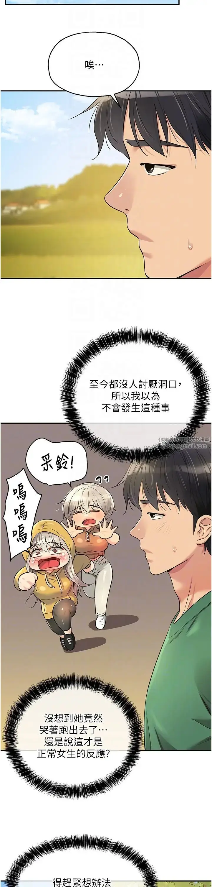 漫画《洞洞杂货店》第81话第34张图