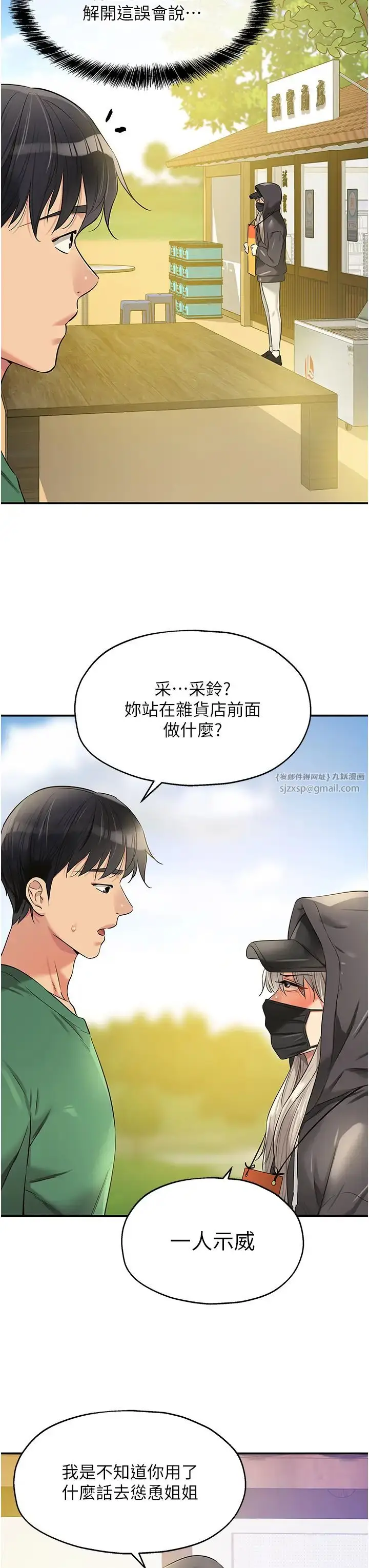 漫画《洞洞杂货店》第81话第35张图