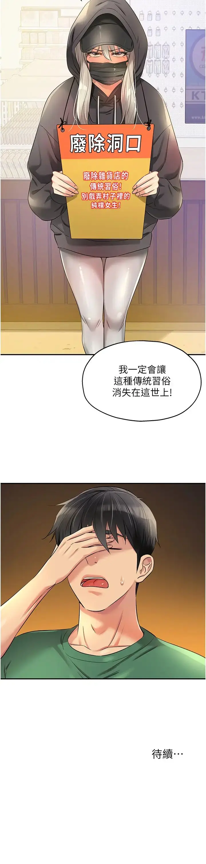 漫画《洞洞杂货店》第81话第36张图