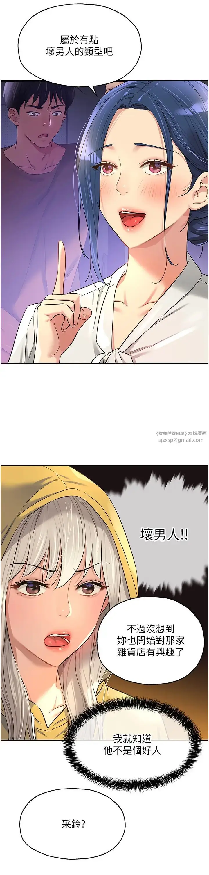 漫画《洞洞杂货店》第81话第5张图