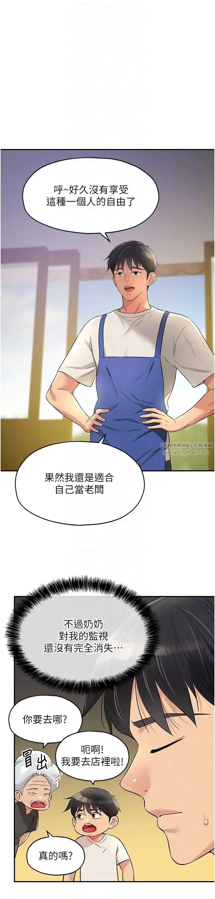 漫画《洞洞杂货店》第81话第6张图