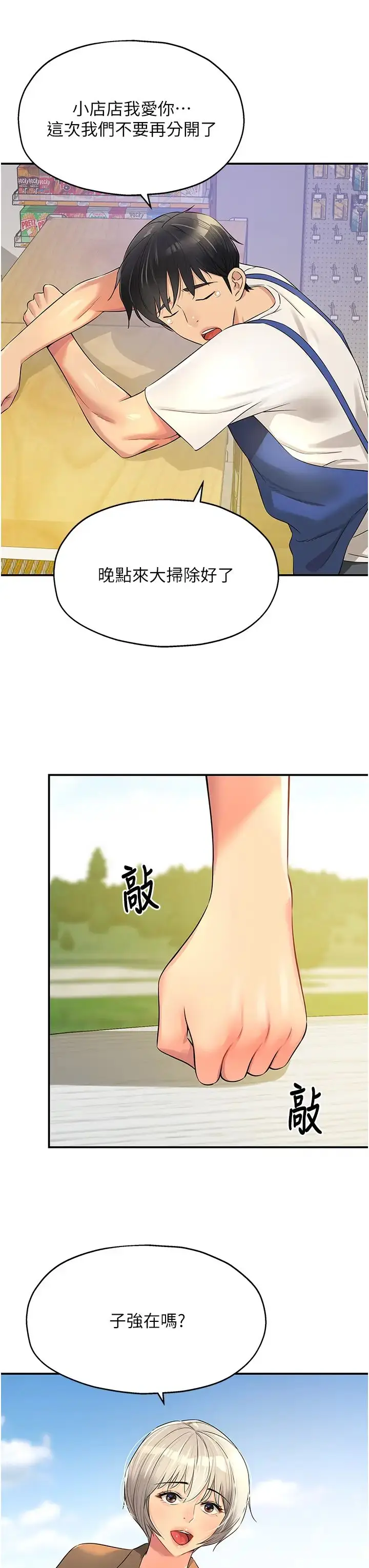 漫画《洞洞杂货店》第81话第7张图