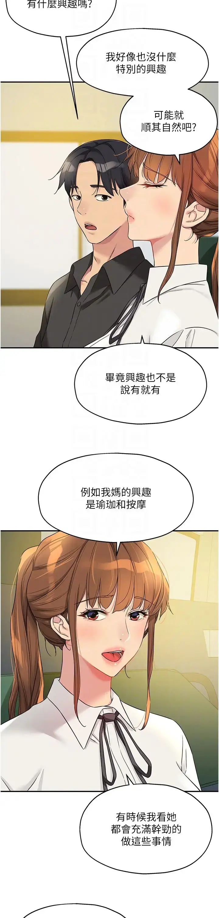 漫画《洞洞杂货店》第100话第14张图