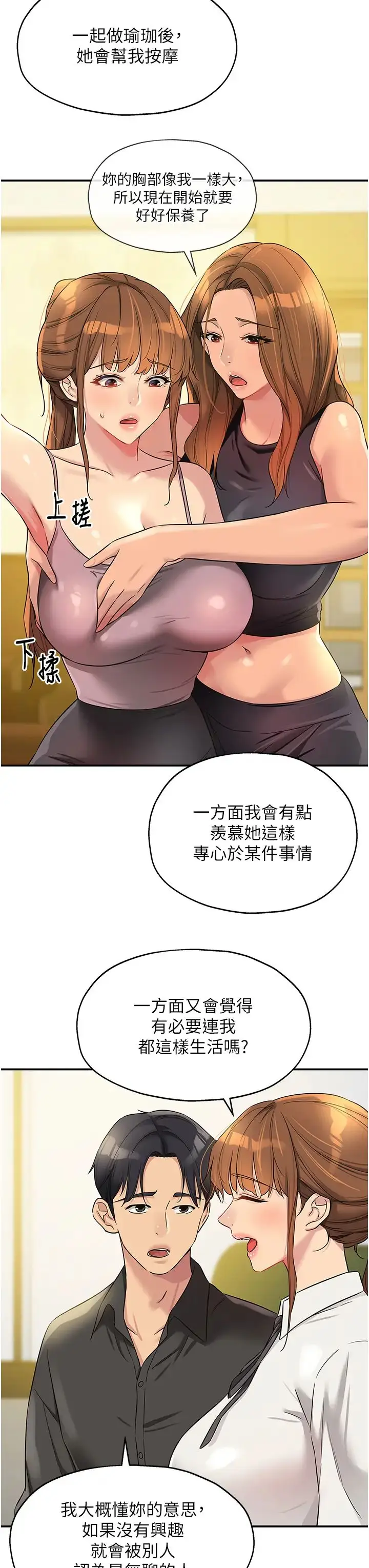 漫画《洞洞杂货店》第100话第15张图