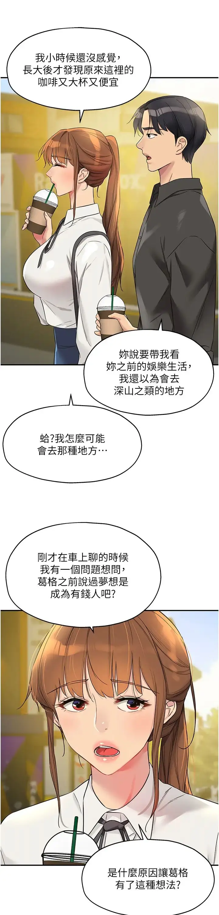 漫画《洞洞杂货店》第100话第17张图