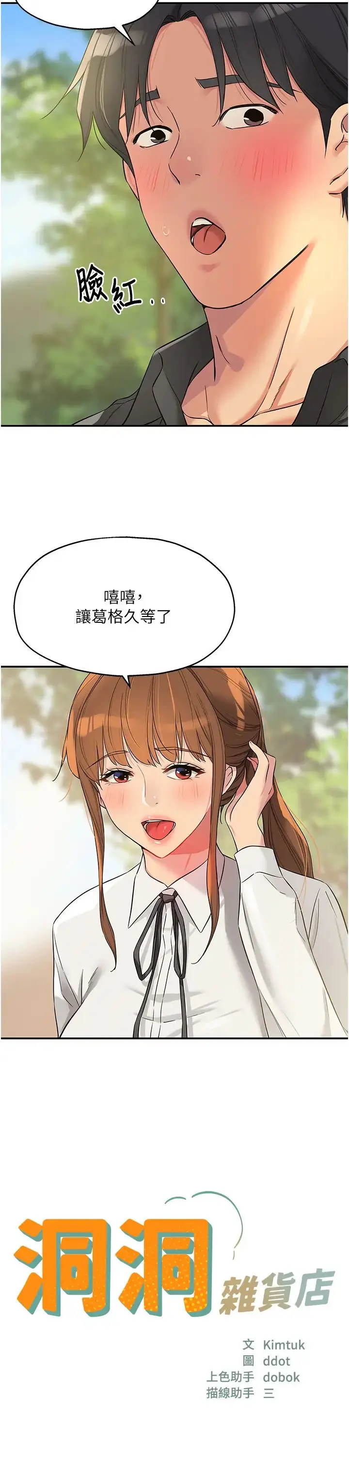 漫画《洞洞杂货店》第100话第2张图