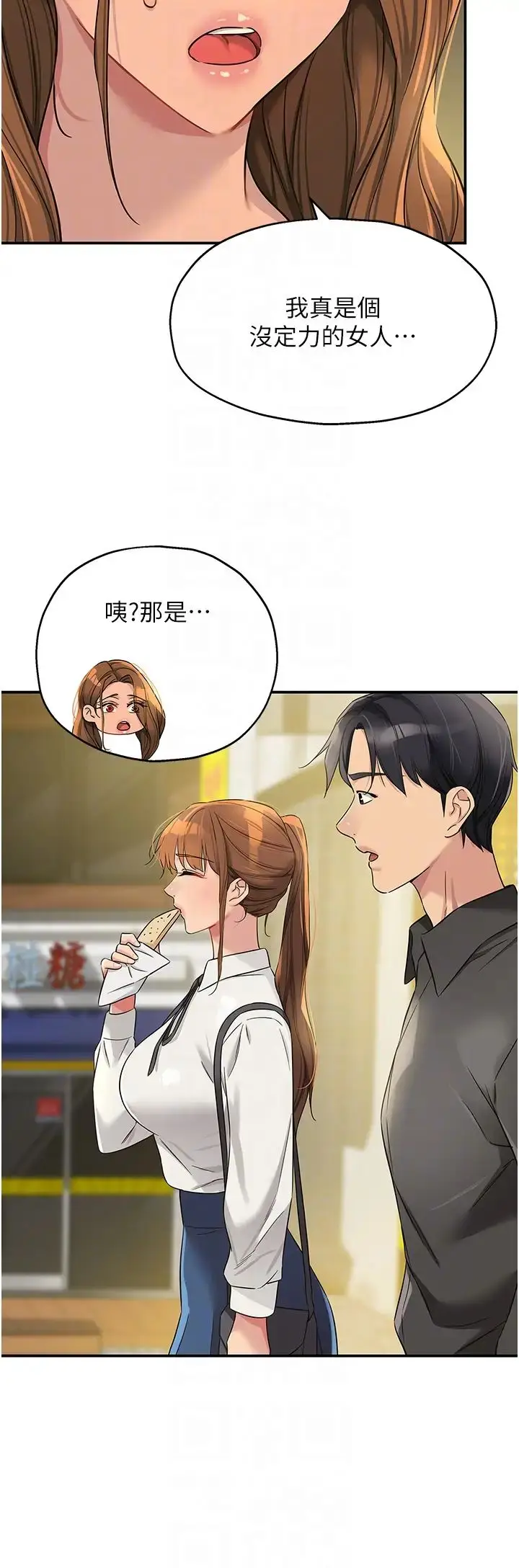漫画《洞洞杂货店》第100话第24张图