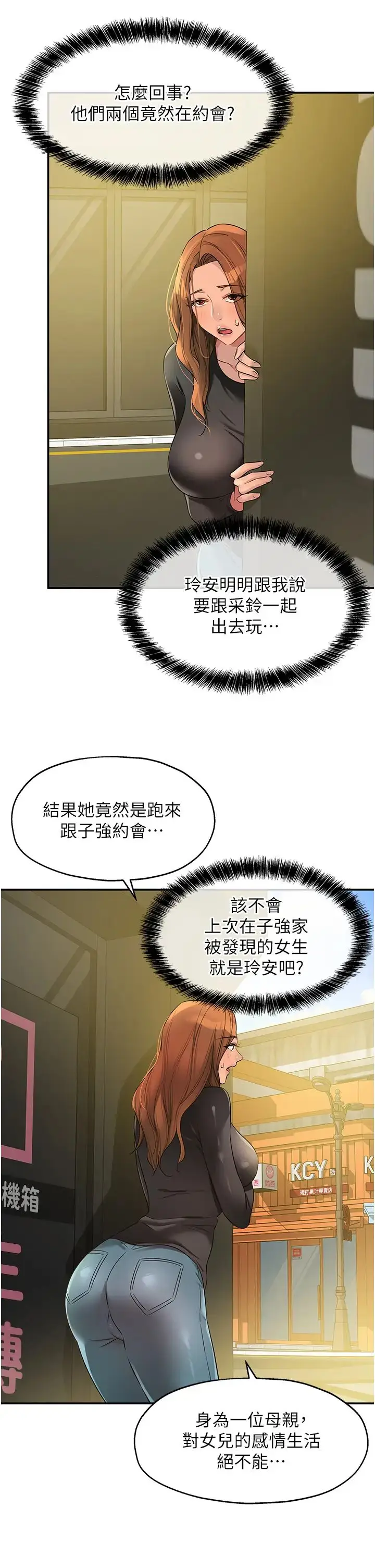 漫画《洞洞杂货店》第100话第25张图