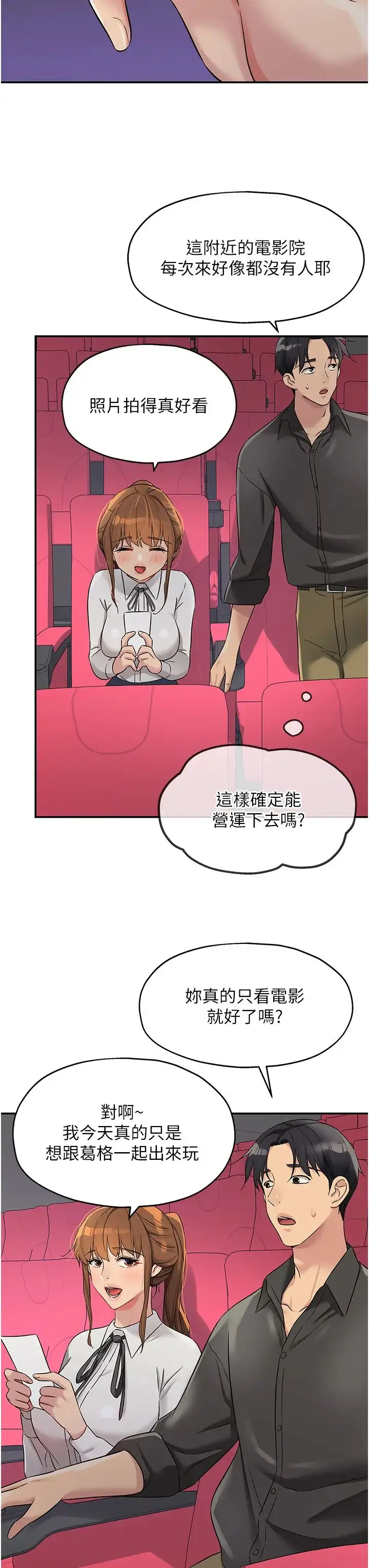 漫画《洞洞杂货店》第100话第27张图