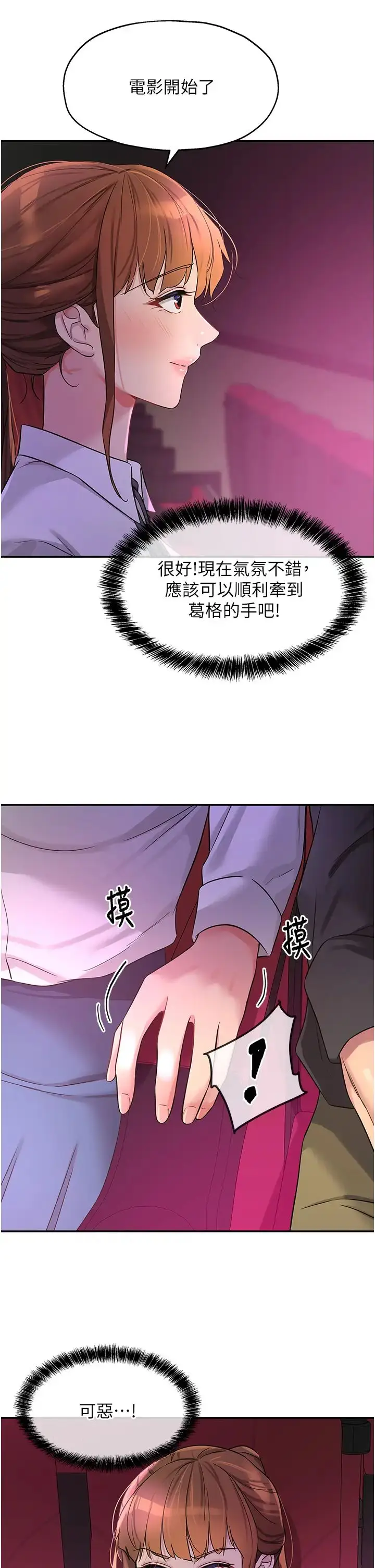 漫画《洞洞杂货店》第100话第29张图