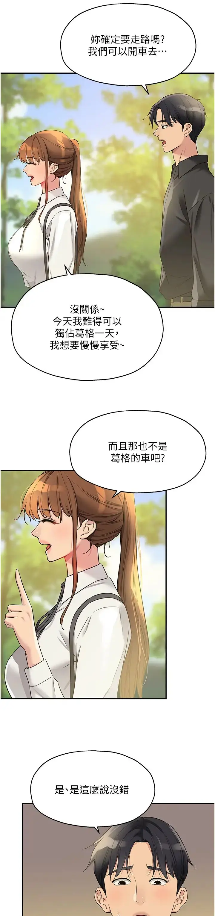 漫画《洞洞杂货店》第100话第3张图