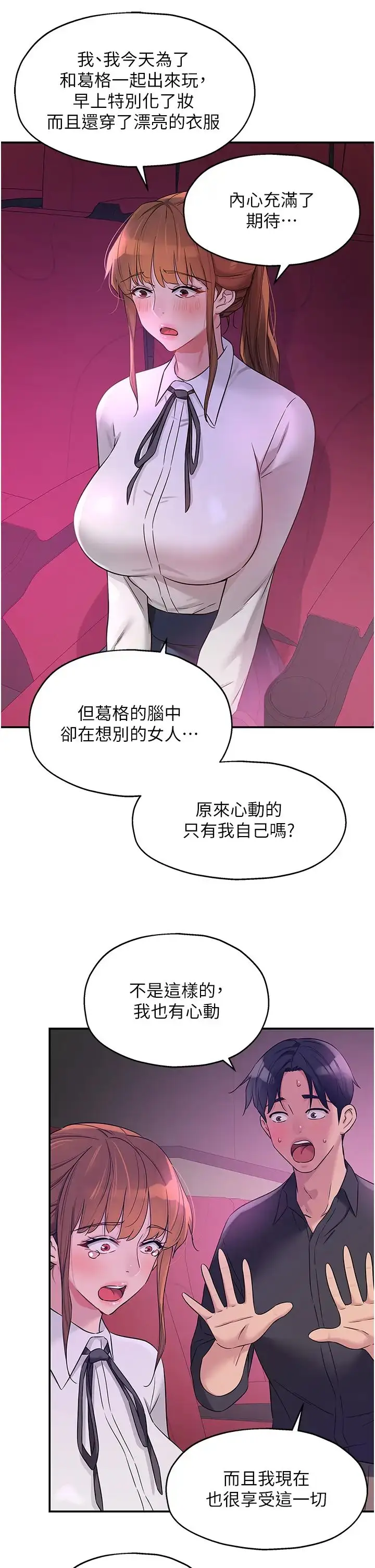 漫画《洞洞杂货店》第100话第33张图