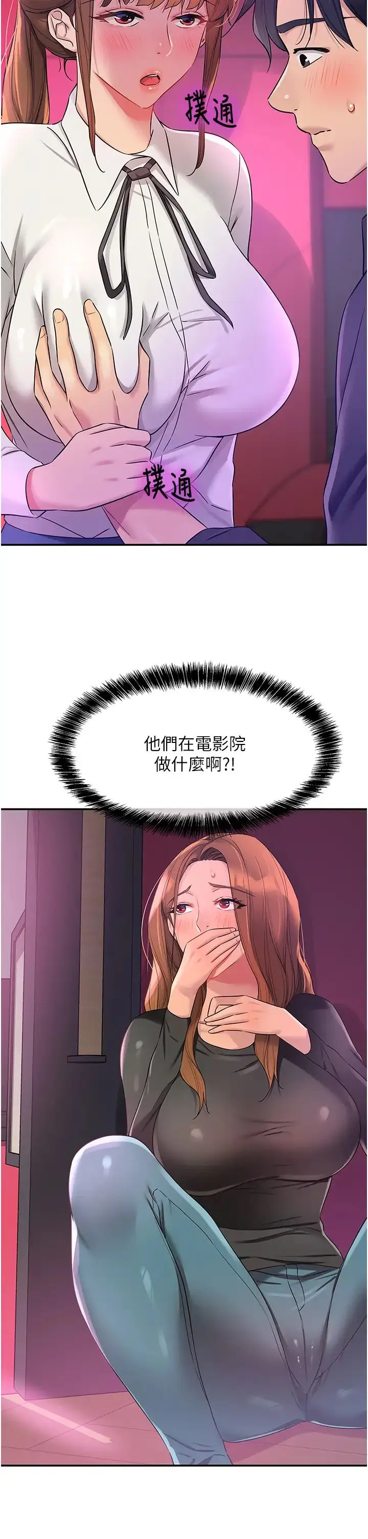 漫画《洞洞杂货店》第100话第38张图