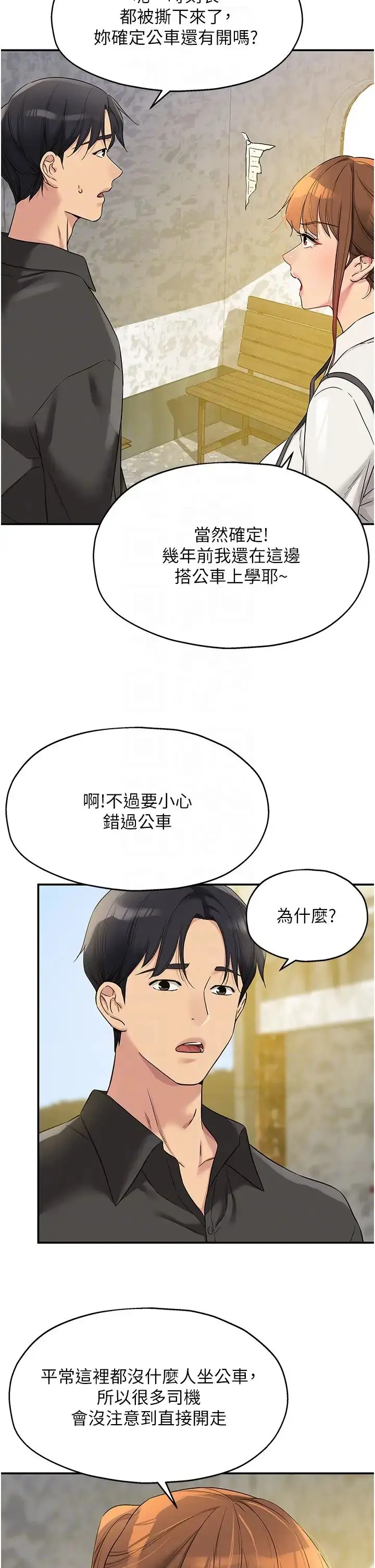 漫画《洞洞杂货店》第100话第6张图