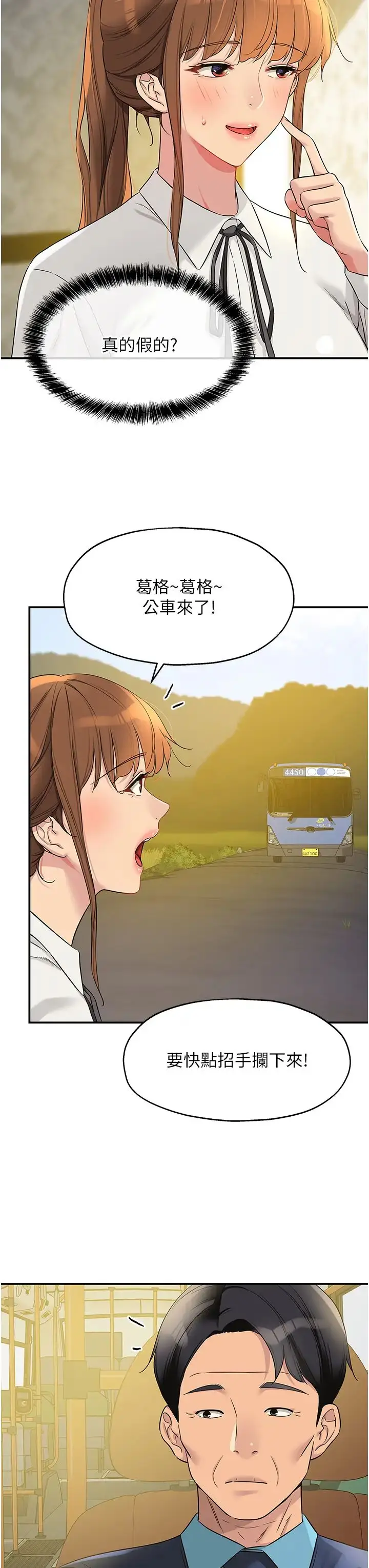 漫画《洞洞杂货店》第100话第7张图
