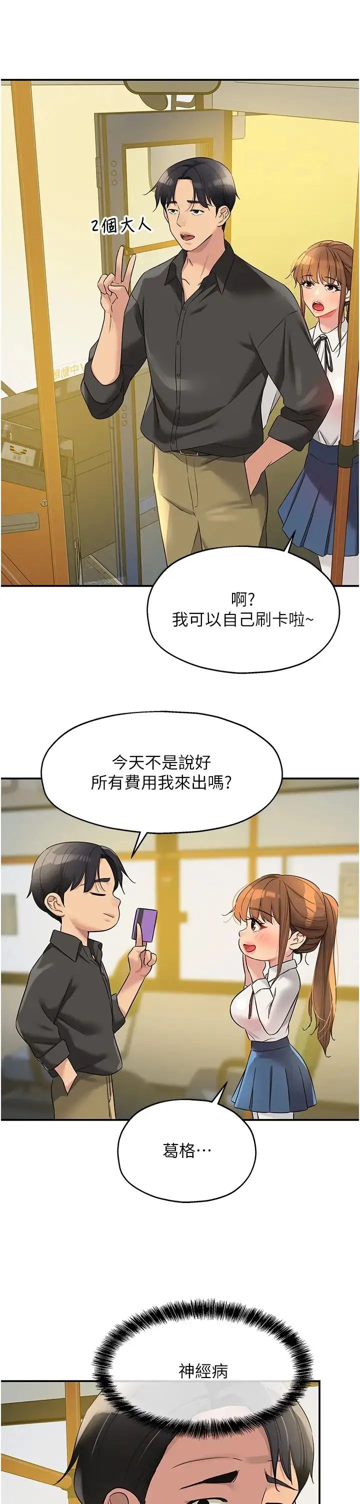 漫画《洞洞杂货店》第100话第9张图