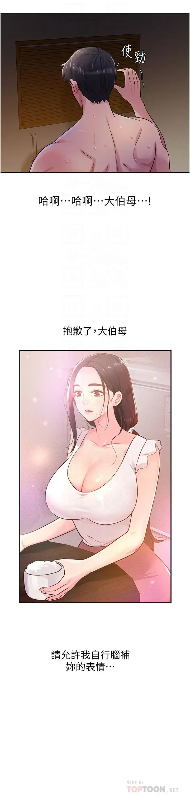 漫画《洞洞杂货店》第21话第12张图