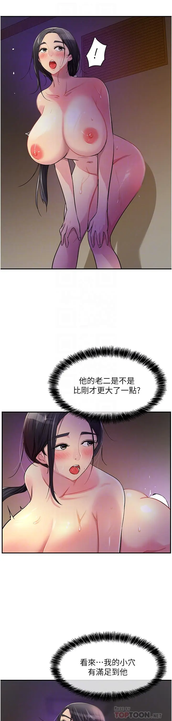 漫画《洞洞杂货店》第21话第14张图