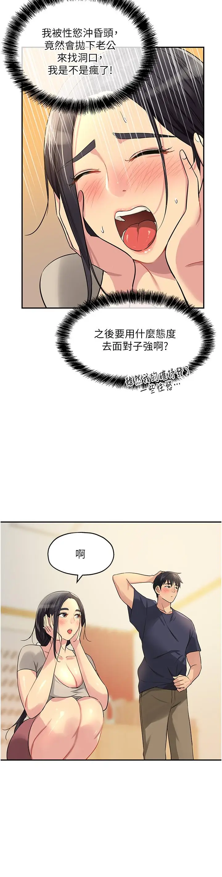 漫画《洞洞杂货店》第21话第25张图