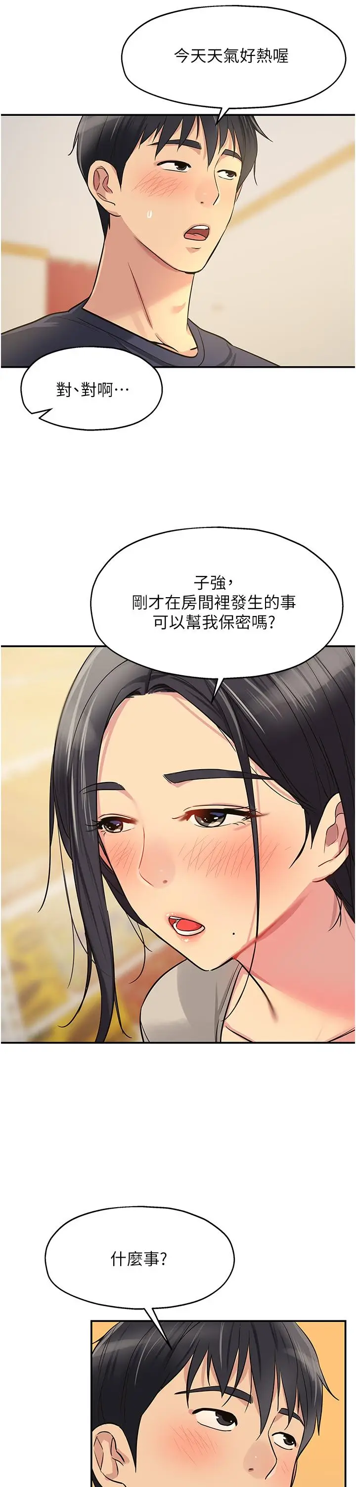 漫画《洞洞杂货店》第21话第26张图