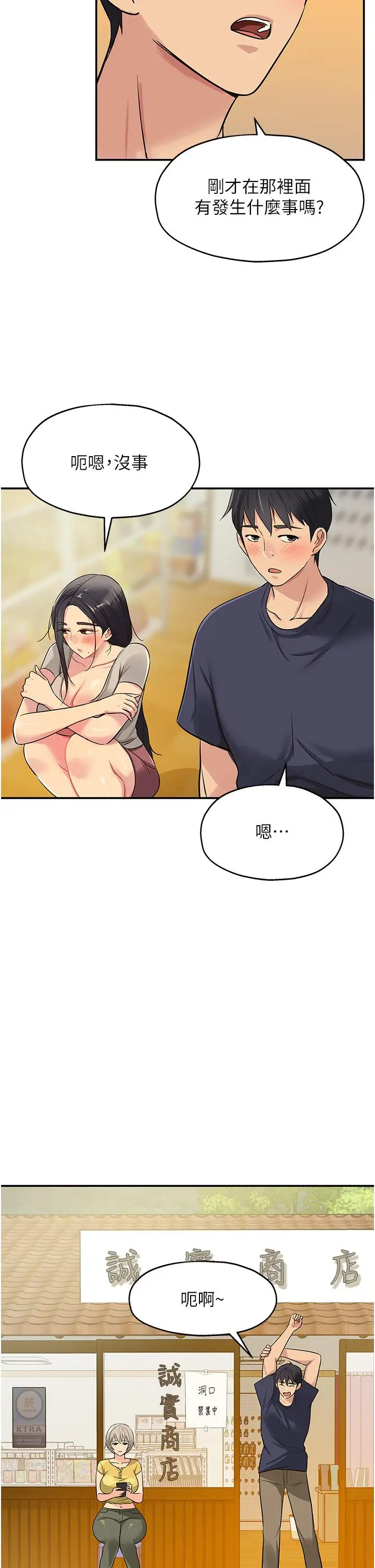 漫画《洞洞杂货店》第21话第27张图