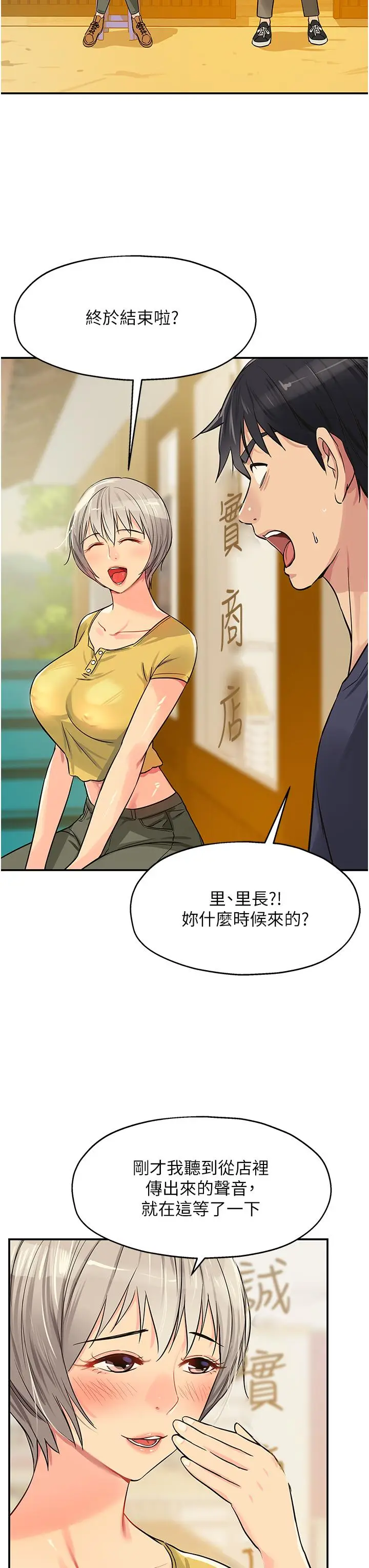 漫画《洞洞杂货店》第21话第28张图