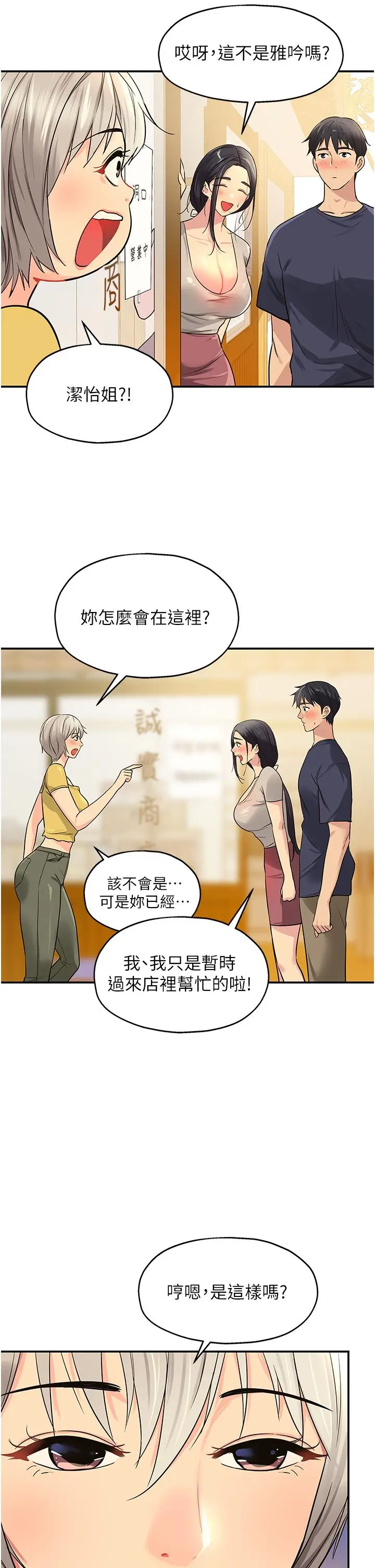 漫画《洞洞杂货店》第21话第30张图